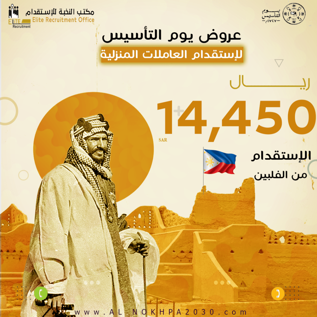 استقدام الفلبين استقدام عاملة منزلية من الفلبين