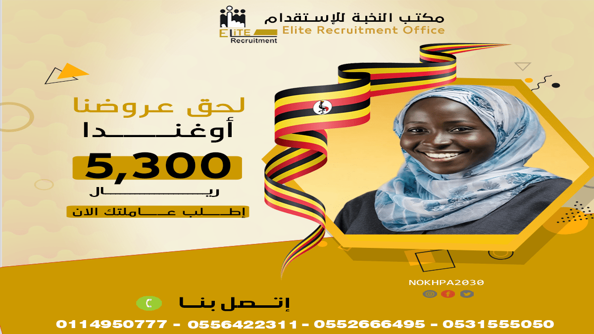 استقدام اوغندية