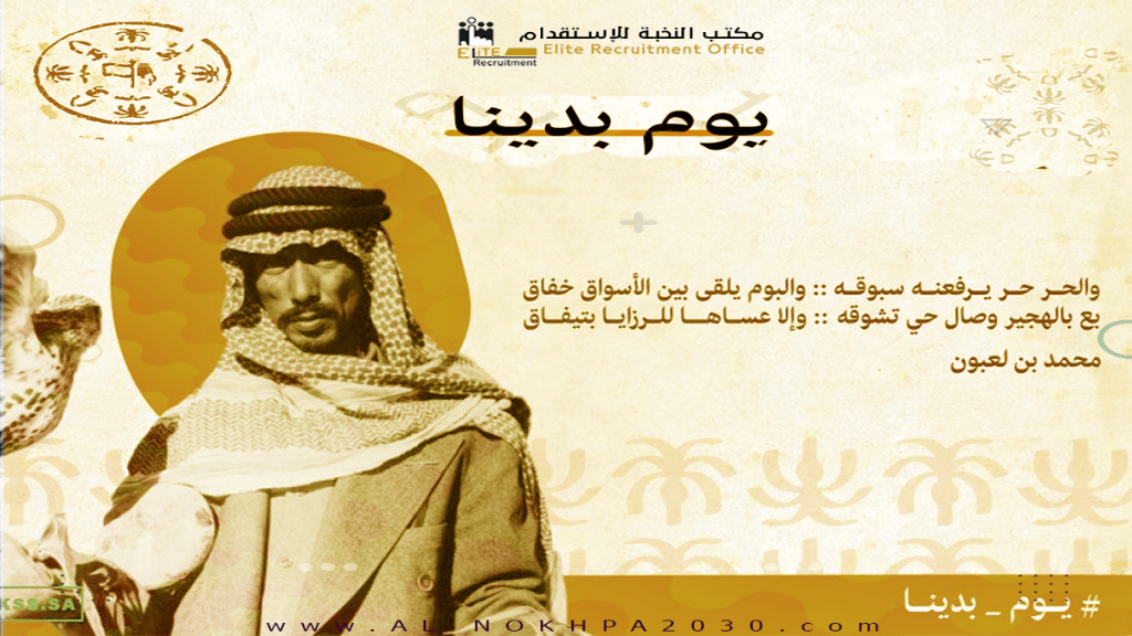  يوم بدينا عرض يوم التأسيس السعودي عروض استقدام مساند