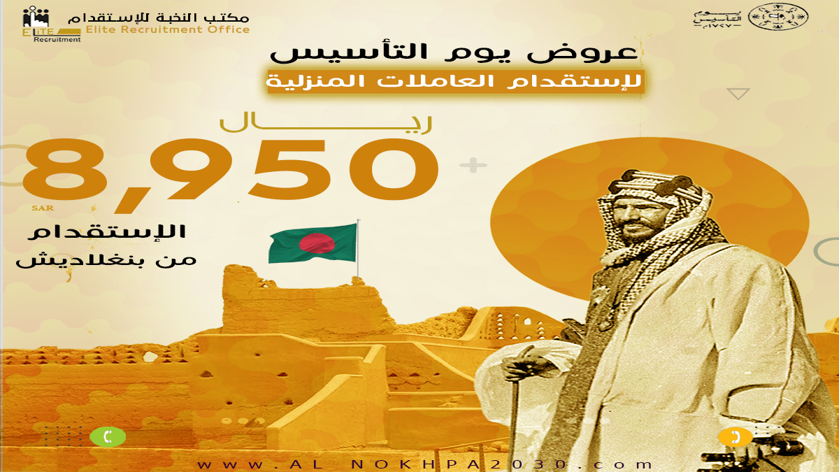 عرض استقدام بنغلاديش