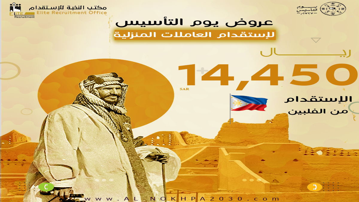 استقدام عاملة من الفلبين