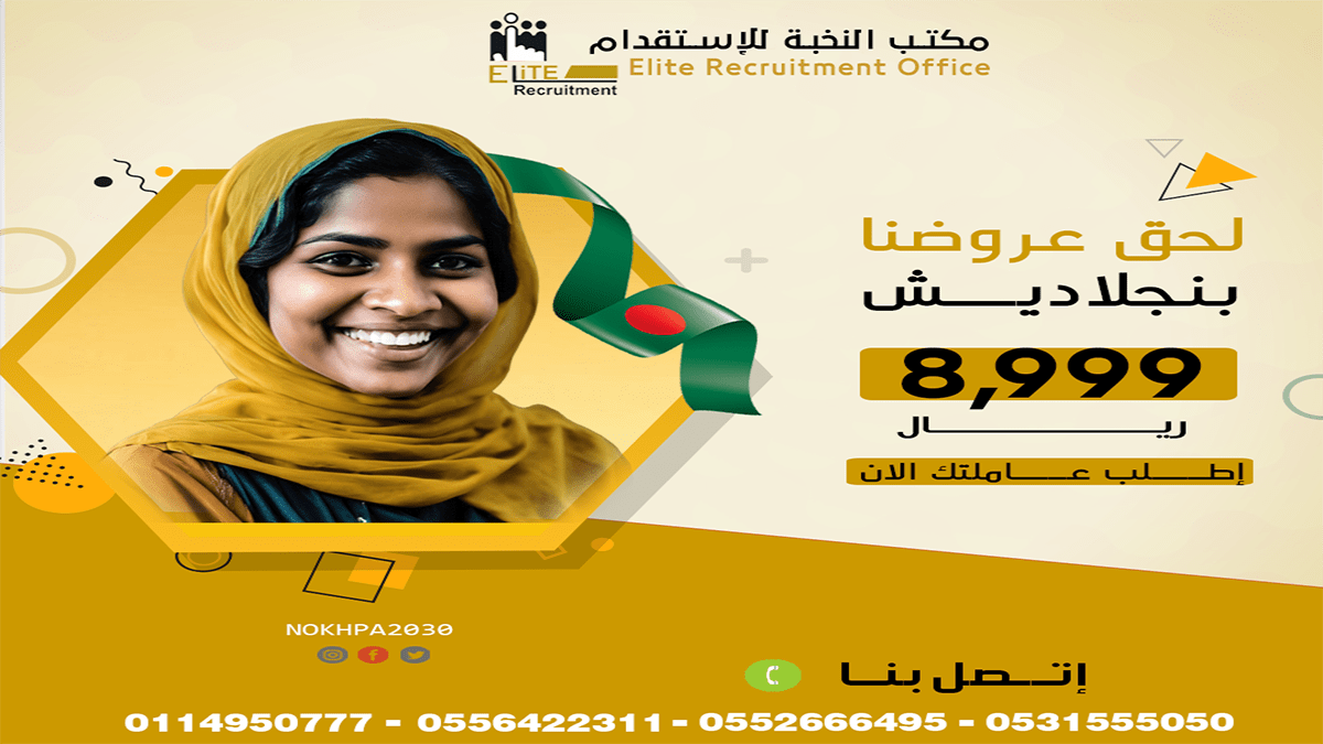 استقدام بنجلاديش