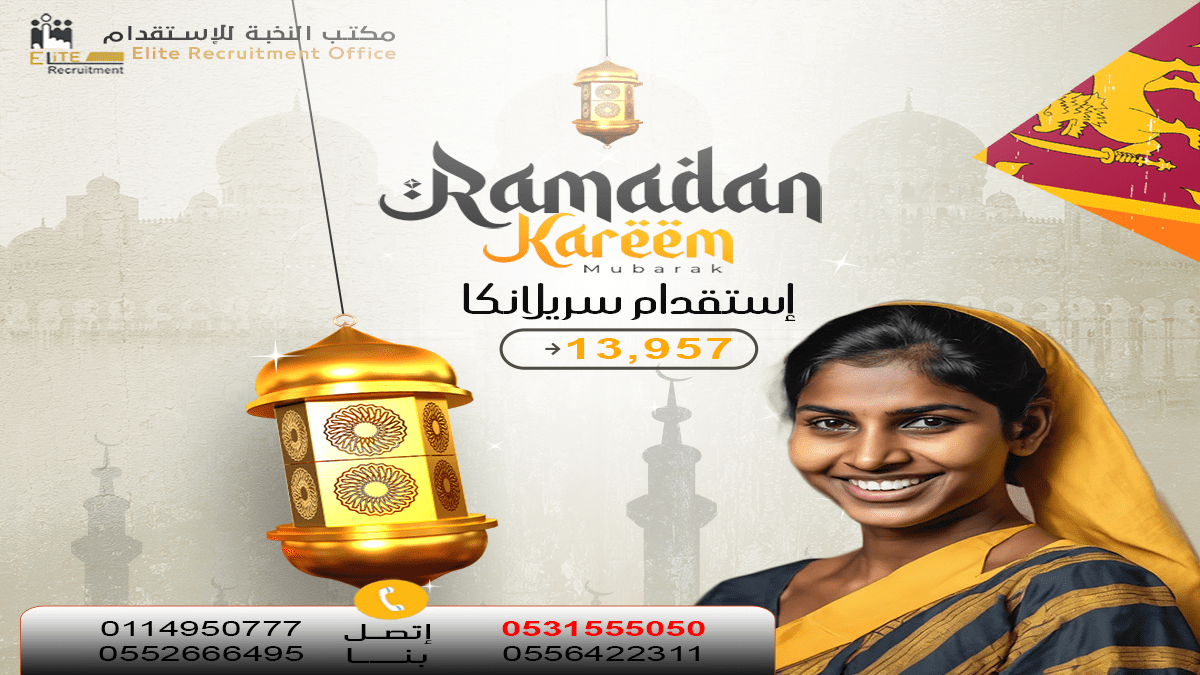 استقدام سريلانكا