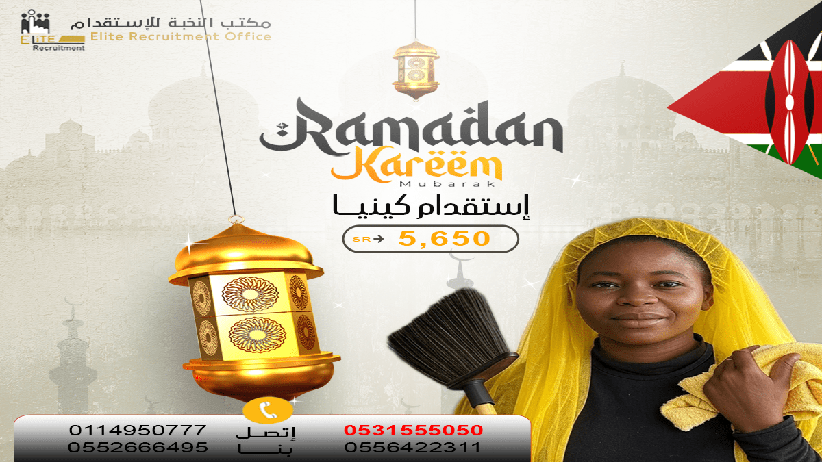 استقدام كينيا خلال اسبوعين