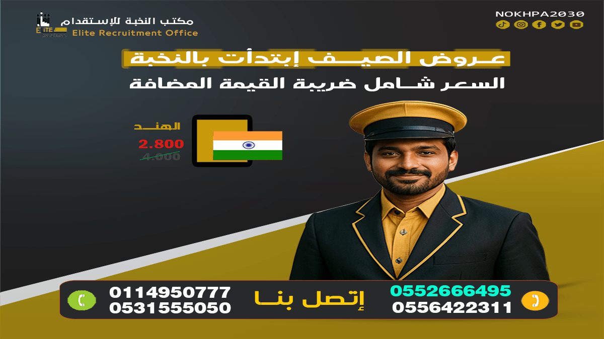 استقدام سائق الهند