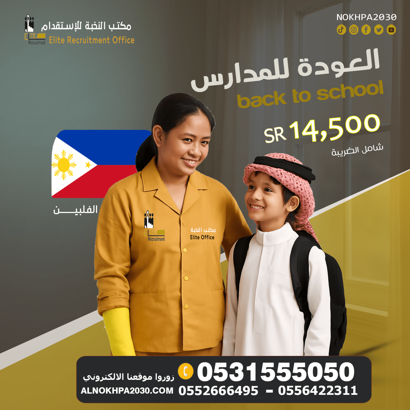 استقدام الفلبين