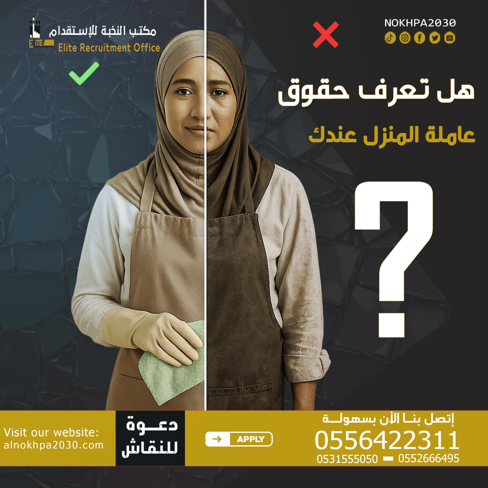 حقوق العاملة المنزلية