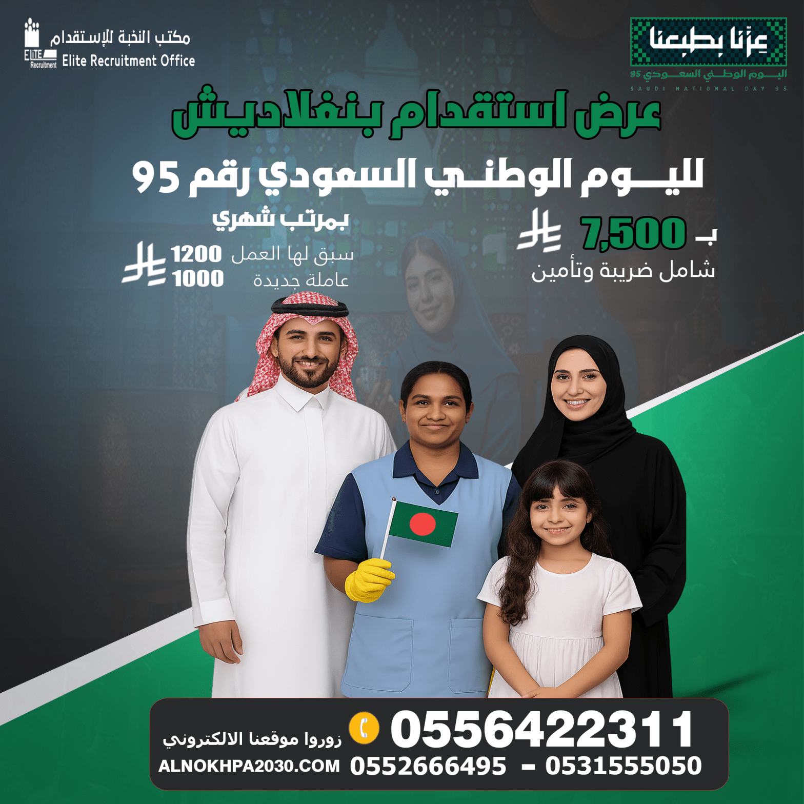 استقدام بنغلاديش