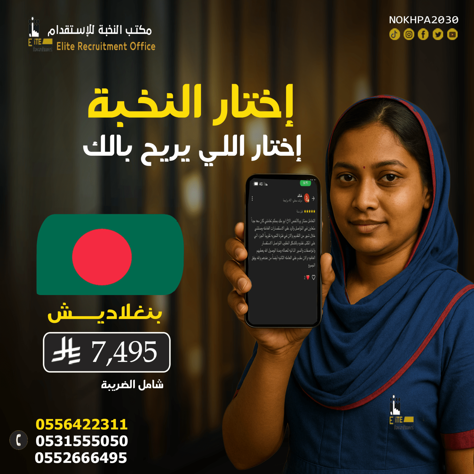 استقدام عاملة بنغلاديش