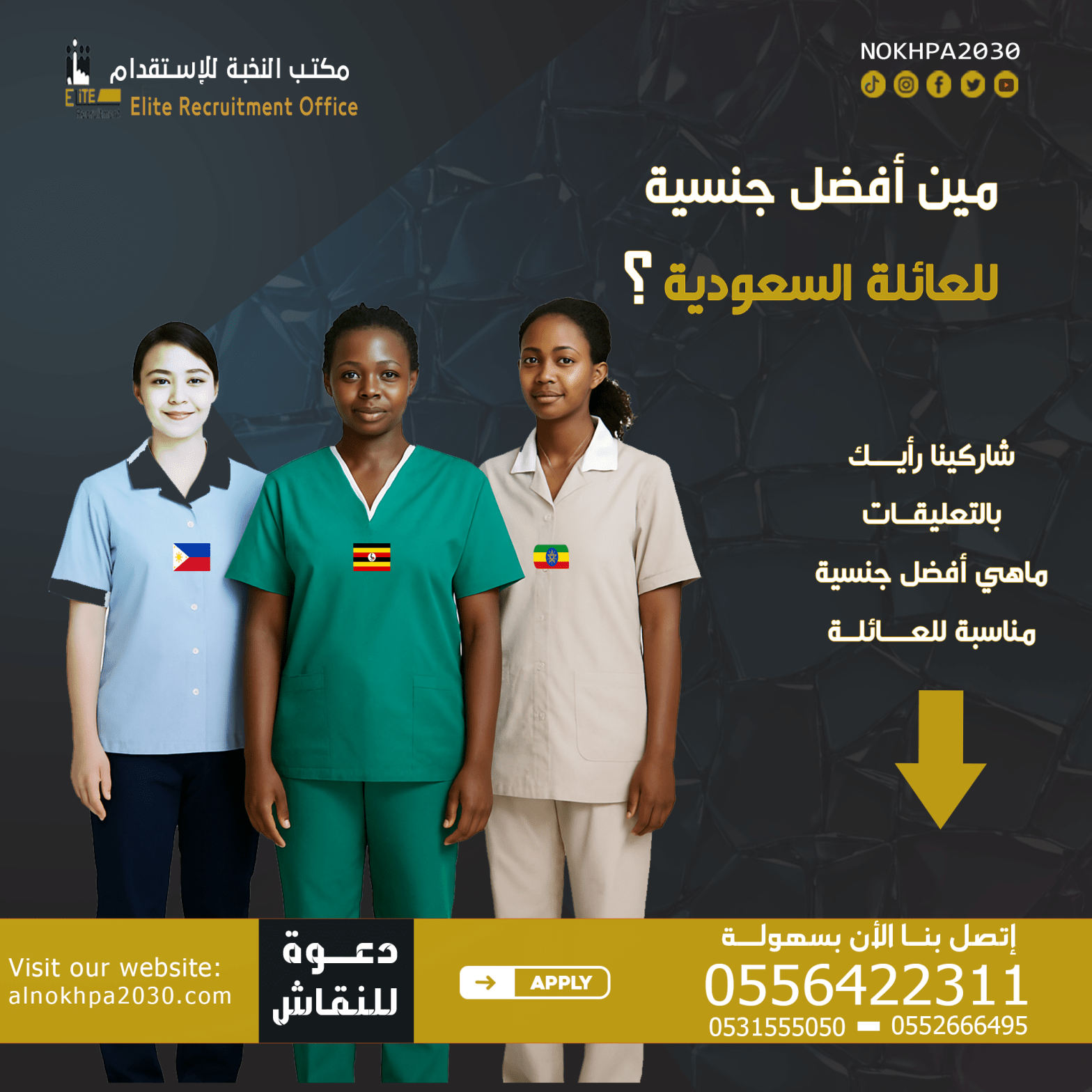 استقدام عاملات منزلية من جميع الجنسيات