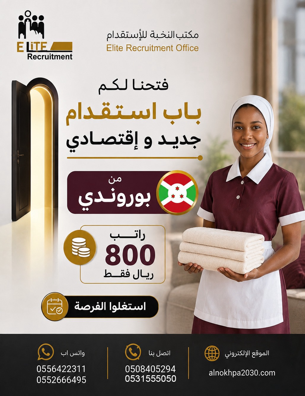 استقدام بوروندي: أفضل مكتب استقدام عاملات بوروندي براتب 800&nbsp;ريال