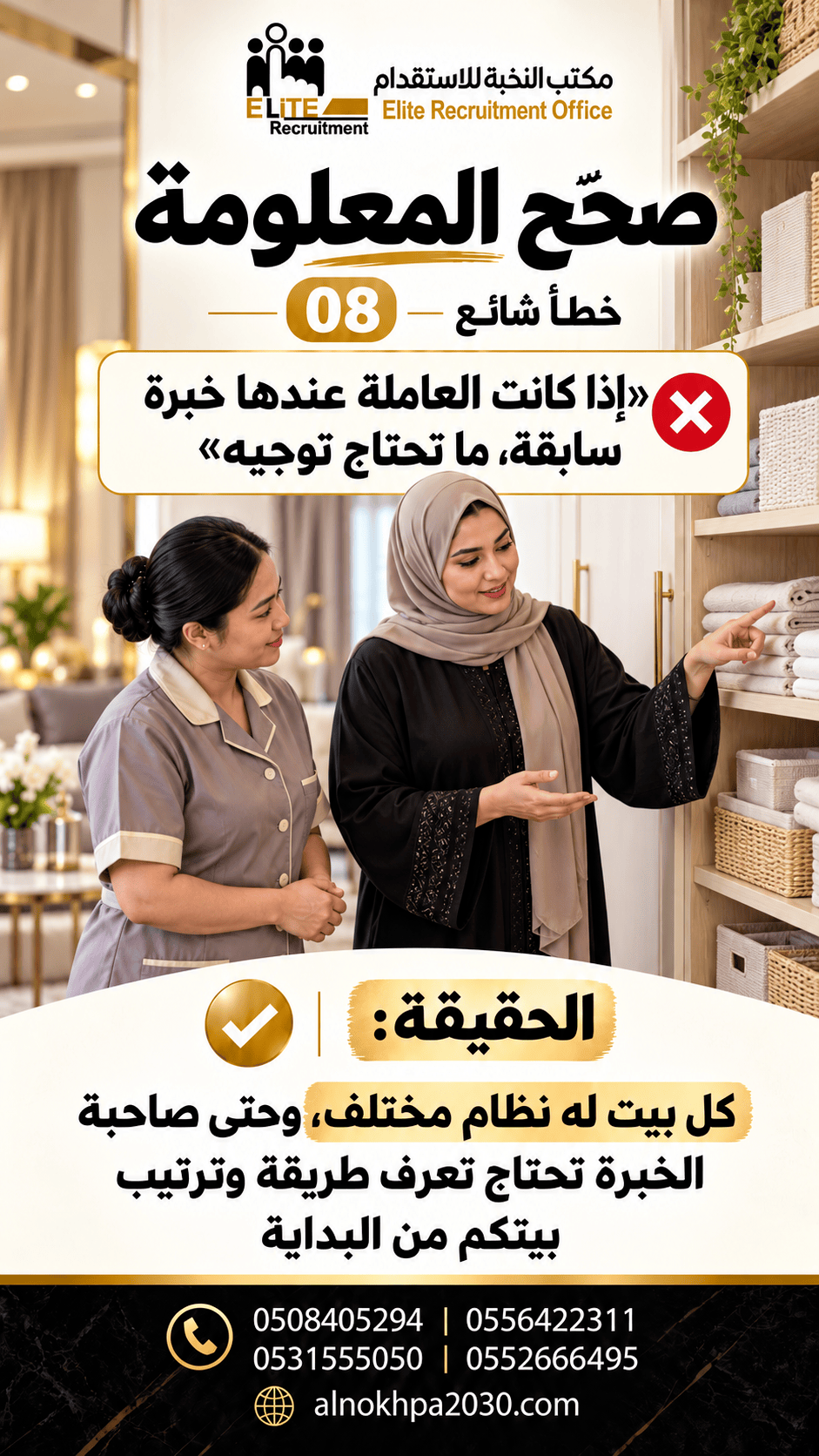 هل العاملة المنزلية صاحبة الخبرة تحتاج توجيه؟ | النخبة&nbsp;للاستقدام